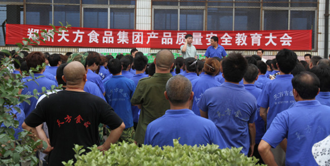 鄭州天方食品集團重視產(chǎn)品質(zhì)量召開(kāi)全廠(chǎng)大會(huì )