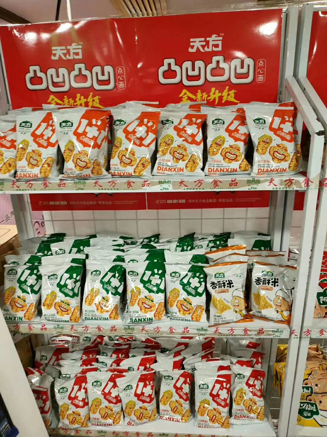 鄭州天方食品集團99屆長(cháng)沙秋季糖酒會(huì )